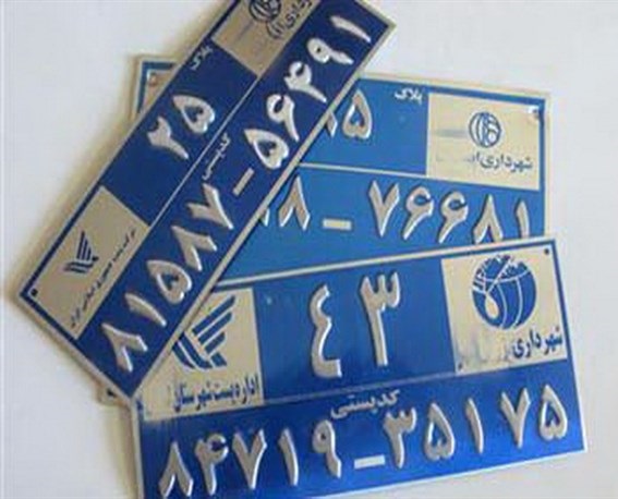 خط تولید پلاک شهرداری در ایران