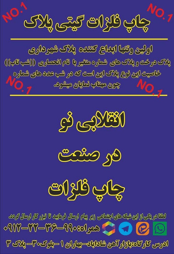 پلاک شب نما پلاک شب نما چه ویژگی هایی دارد